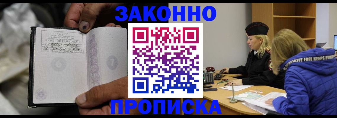 временная регистрация поиск в Челябинске